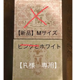 ふわっとマシュマロブラ【Ｒ様専用】(ブラ)