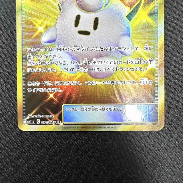 リーリエのピッピ人形 UR ポケモンカード | www.causus.be