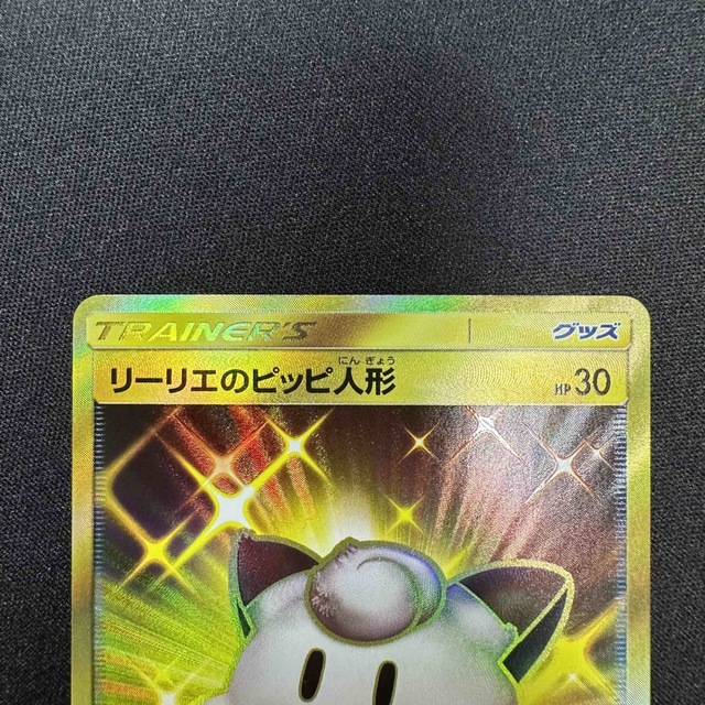 リーリエのピッピ人形 UR ポケモンカード | www.causus.be