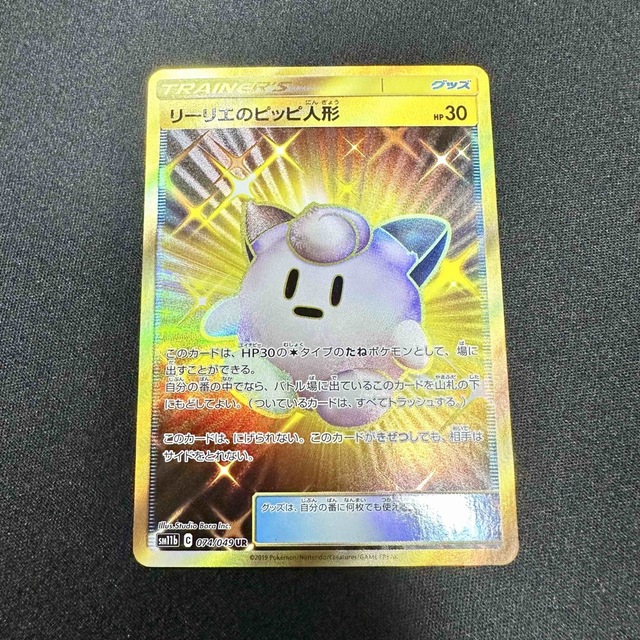 リーリエのピッピ人形 UR ポケモンカード | www.causus.be