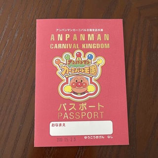 アンパンマン(アンパンマン)のアンパンマン ミュージアム☆カーニバルキングダム☆スタンプ☆パスポート(遊園地/テーマパーク)