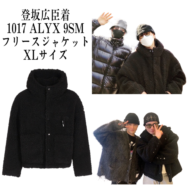 ジャケット/アウター1017 ALYX 9SM ボアジャケット 登坂広臣着用