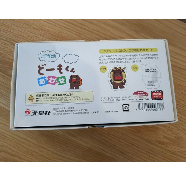 ご当地どーもくん　あわせパズル エンタメ/ホビーのアニメグッズ(その他)の商品写真