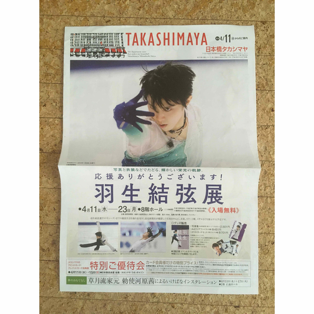 羽生結弦選手ポスター4枚セット