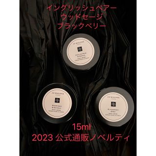 ジョーマローン(Jo Malone)のJo Malone  国内正規品　ジョーマローン　ボディークリーム　15ml (ボディクリーム)