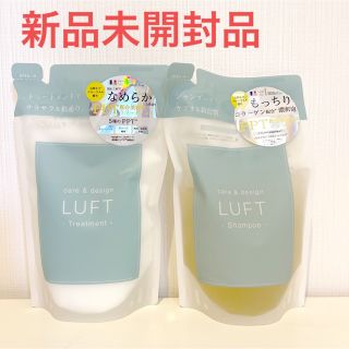 ルフト(LUFT)の【新品】LUFT（ルフト）ケア＆デザイン シャンプー トリートメント 詰替(シャンプー/コンディショナーセット)