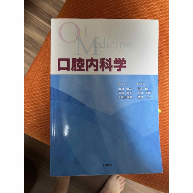 by　歯科専門書の通販　口腔内科学　ひまわり｜ラクマ