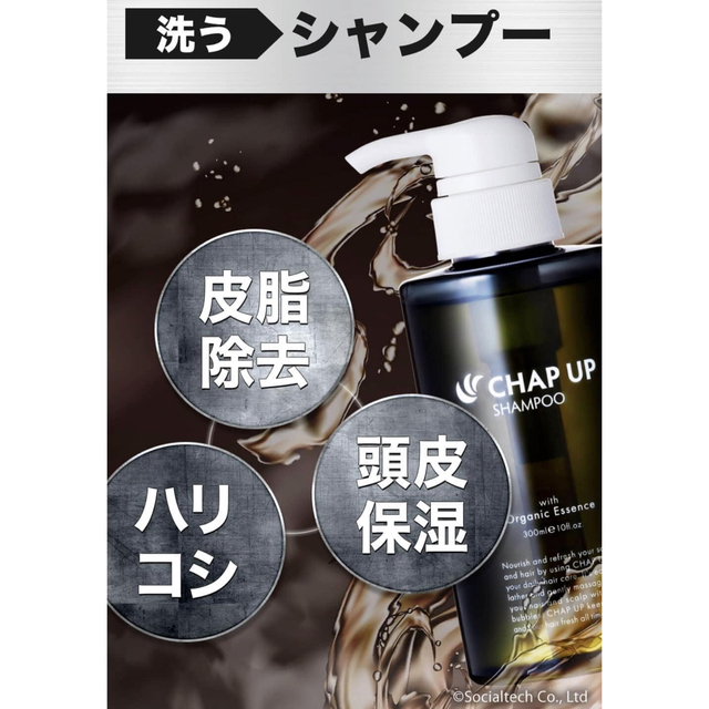 CHAP UP チャップアップ 育毛剤 シャンプー セット