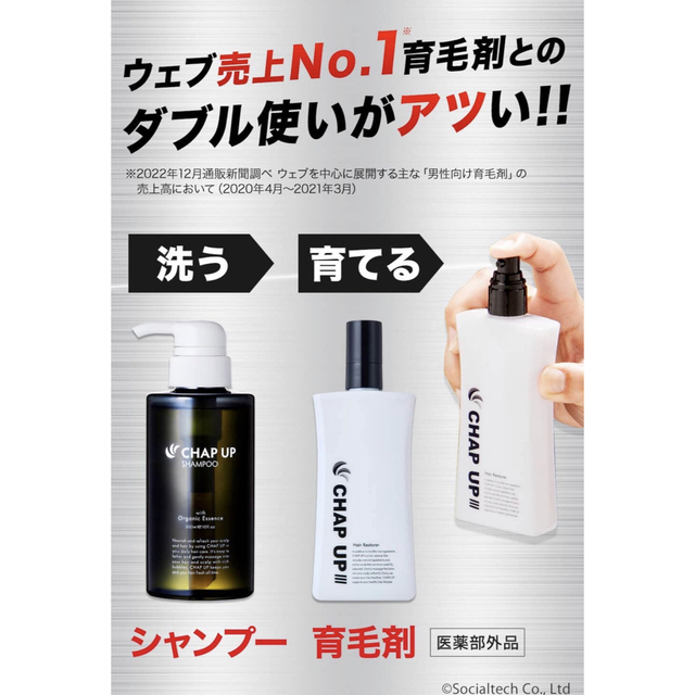 CHAP UP - チャップアップ CHAPUP 薬用育毛剤 スカルプ ...