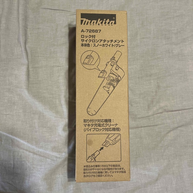 Makita(マキタ)のマキタ充電式クリーナ（ロック付きモデル用）サイクロンアタッチメント スマホ/家電/カメラの生活家電(その他)の商品写真