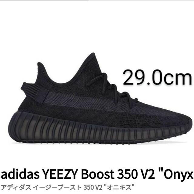 新品 adidas yeezy boost 350 v2 onyx 29cm