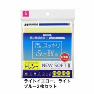 【2枚セット】クリーニングクロス トレシーニューソフトII S (その他)