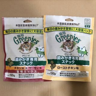 マース(MARS)のGreenies130g2袋 ローストチキン チキン&サーモン Nutro(ペットフード)