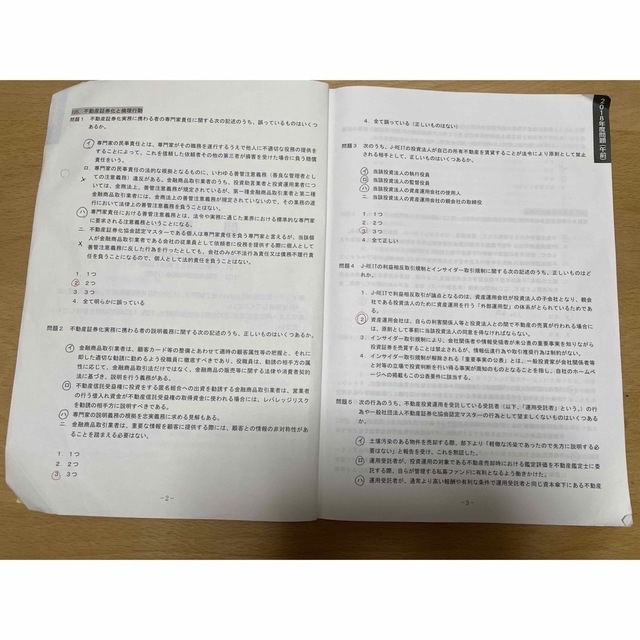 不動産証券化マスター 過去問題集(2017〜2018年)の通販 by マルフォイ