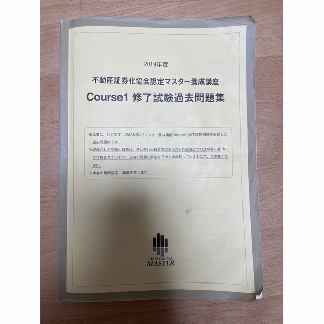 不動産証券化マスター 過去問題集(2017〜2018年)の通販 by マルフォイ