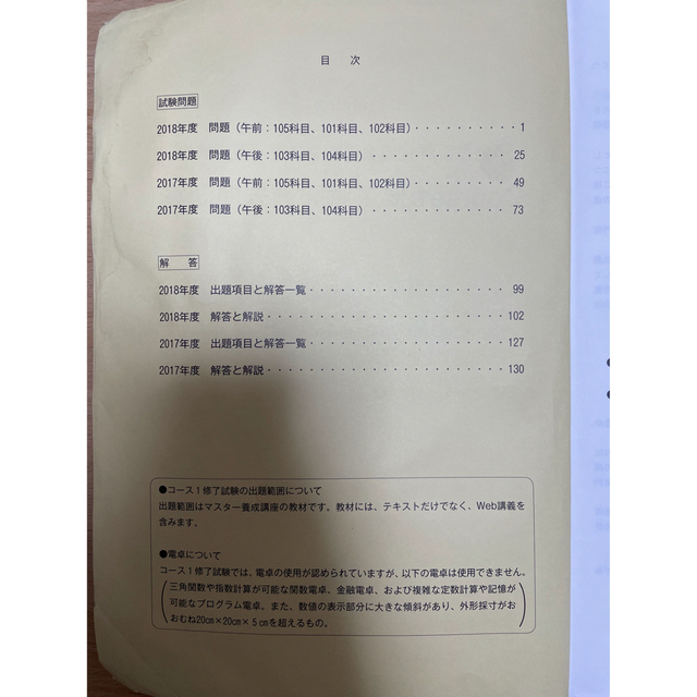 不動産証券化マスター 過去問題集(2017〜2018年)の通販 by マルフォイ
