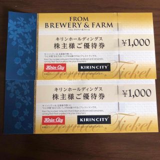 キリン(キリン)のキリン 株主優待 2000円分(レストラン/食事券)