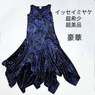 未使用美品 イッセイミヤケ ワンピース-
