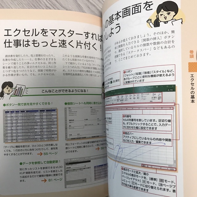 「テキパキこなす!ゼッタイ定時に帰る エクセルの時短テク121」 エンタメ/ホビーの本(コンピュータ/IT)の商品写真