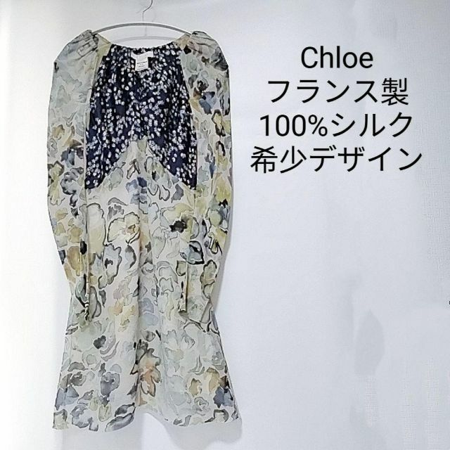 Chloe(クロエ)の美品　クロエ　ワンピース　花柄　高級シルク　フランス製　レア　希少　デザイン レディースのワンピース(ひざ丈ワンピース)の商品写真