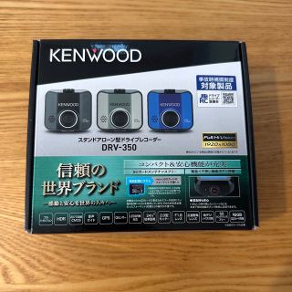 ケンウッド(KENWOOD)のKENWOOD ケンウッド ドライブレコーダー DRV-350-B 新品(車内アクセサリ)