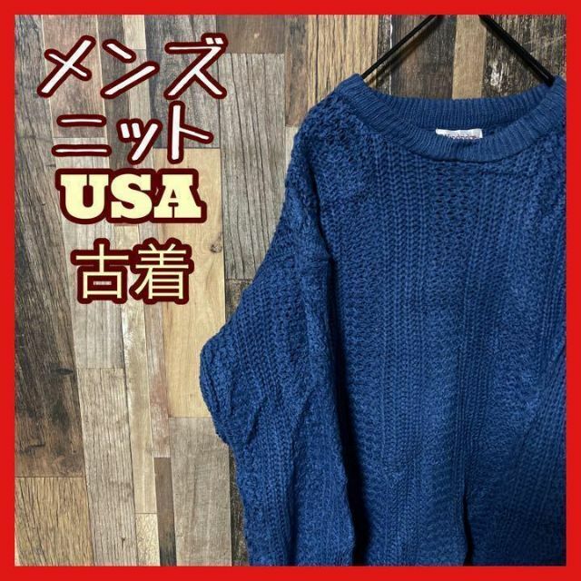 セーター ブルー メンズ M 無地 ニット USA 90s 長袖