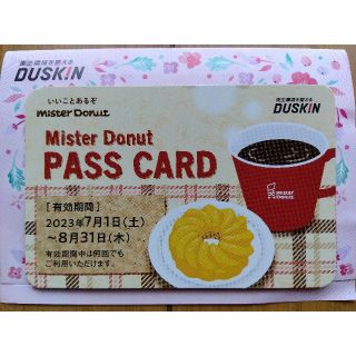 ミスド pass card(フード/ドリンク券)