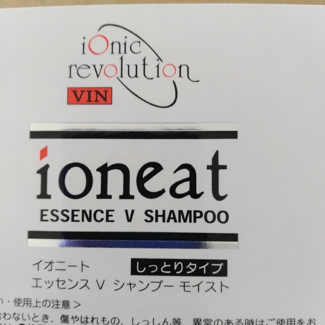 ioneat - イオニートシャンプーモイスト５Ｌ税込み未使用新品の通販 by ...