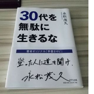 ３０代を無駄に生きるな(その他)
