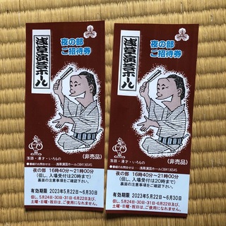 浅草演芸ホール　チケット２枚(落語)