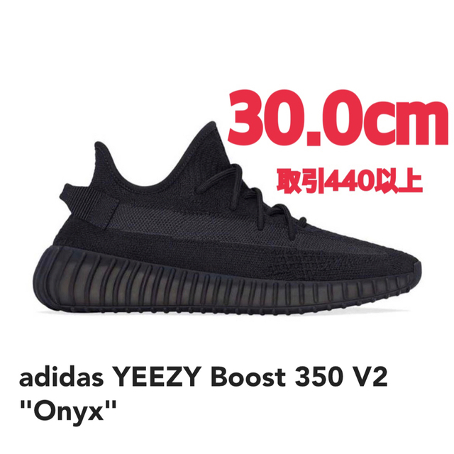 adidas YEEZY Boost 350 V2 Onyx 30.0cm