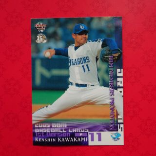 チュウニチドラゴンズ(中日ドラゴンズ)のプロ野球カード 川上憲伸投手2005(野球/サッカーゲーム)