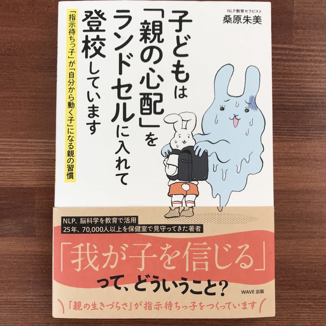 子どもは「親の心配」をランドセルに入れて登校しています 「指示待ちっ子」が「自分 エンタメ/ホビーの雑誌(結婚/出産/子育て)の商品写真