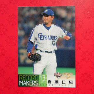 チュウニチドラゴンズ(中日ドラゴンズ)のプロ野球カード 岩瀬仁紀投手2005(野球/サッカーゲーム)