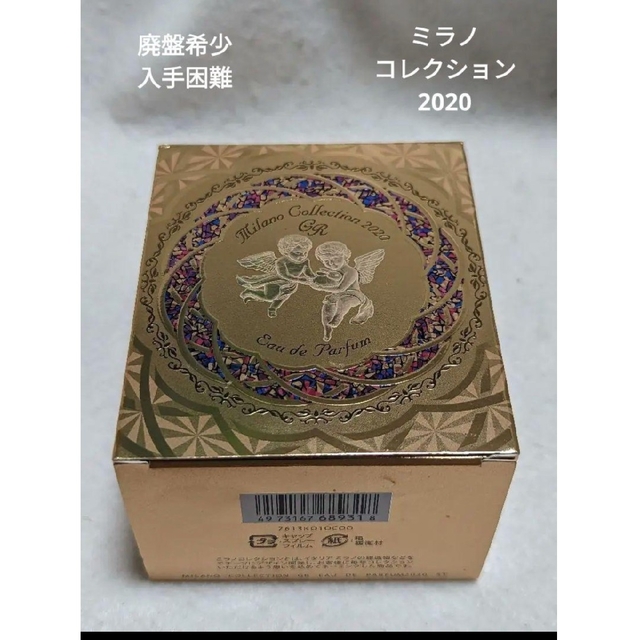 Kanebo - 廃盤希少カネボウミラノコレクションGRオードパルファム2020 Kanebo - 廃盤希少カネボウミラノコレクションGRオードパルファム2020