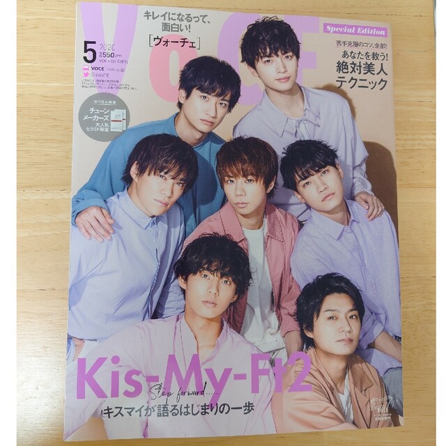 Kis-My-Ft2(キスマイフットツー)の表紙違い版VOCE (ヴォーチェ) 2020年 05月号 エンタメ/ホビーの雑誌(その他)の商品写真