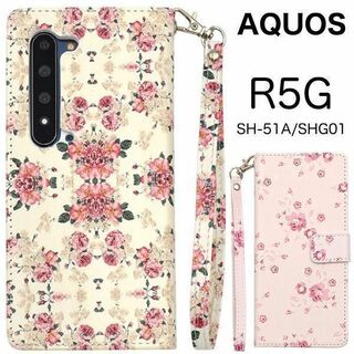AQUOS R5G SH-51A/SHG01 お花 手帳型ケース(Androidケース)