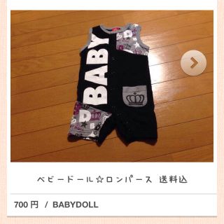 ベビードール(BABYDOLL)の値下げ(ロンパース)