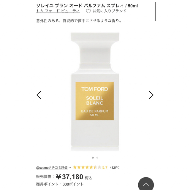 TOMFORD トムフォード ソレイユ ブラン オード パルファム 50ml