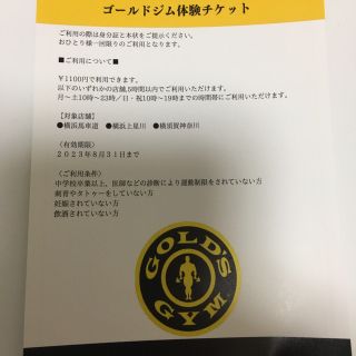 施設利用券(ゴールド/金色系)の通販 400点以上(チケット) | お得な