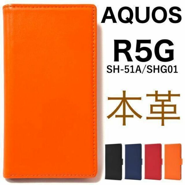 羊 本革 AQUOS R5G SH-51A/SHG01 手帳型ケース スマホ/家電/カメラのスマホアクセサリー(Androidケース)の商品写真