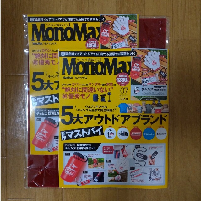 宝島社(タカラジマシャ)の２冊セット雑誌のみ◆Mono Max (モノ・マックス) 2023年 07月号 エンタメ/ホビーの雑誌(その他)の商品写真