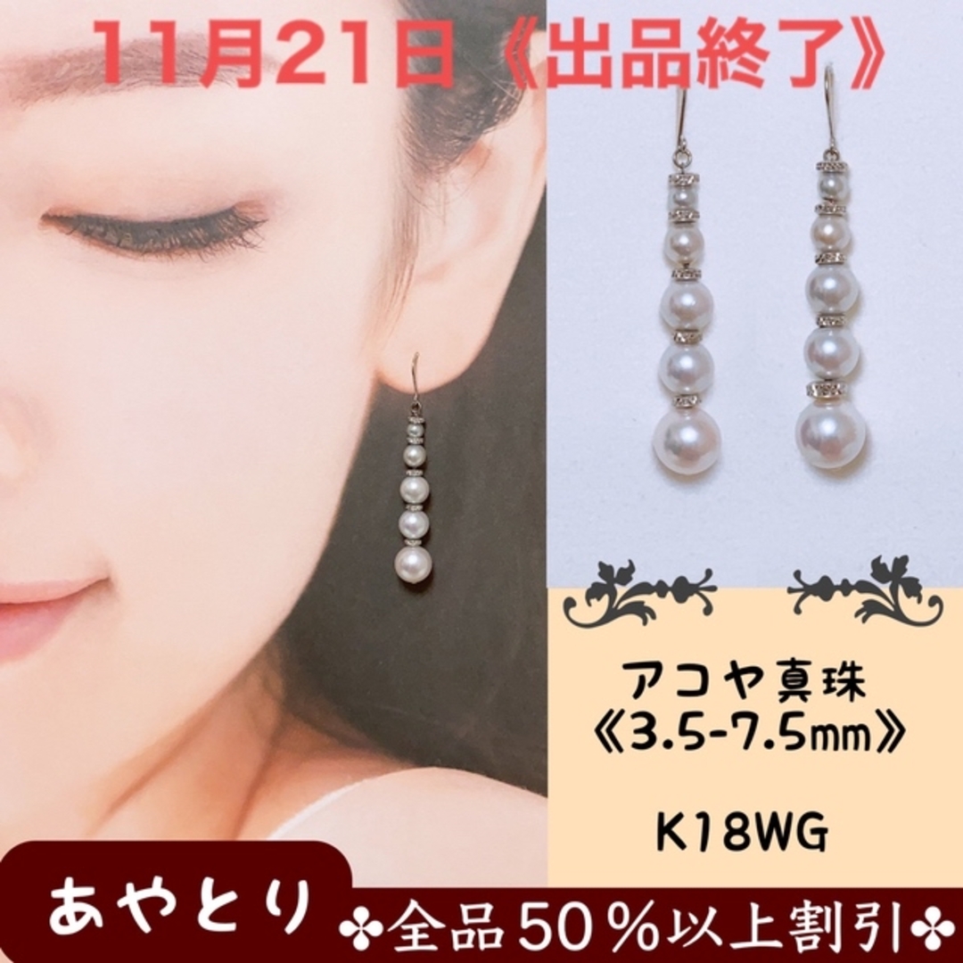 【1505】K18WG パールピアス　アコヤ真珠　フックピアス