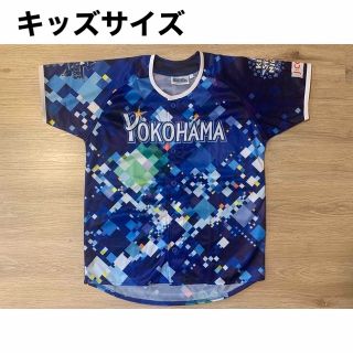 ヨコハマディーエヌエーベイスターズ(横浜DeNAベイスターズ)のまとめ買いお得【横浜DeNAベイスターズ】キッズユニフォーム(応援グッズ)