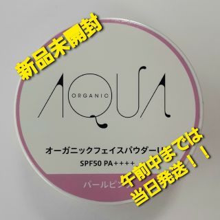 アクアアクア(AQUA AQUA)のアクア・アクア オーガニックフェイスパウダーUV パールピンク(7.5g)(フェイスパウダー)