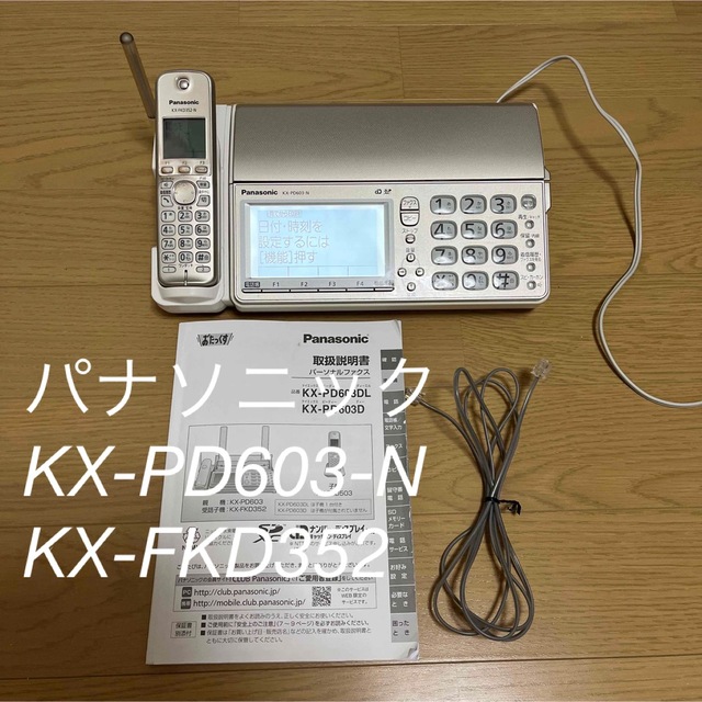 Panasonic KX-PD603-N パーソナルファクス　パナソニック