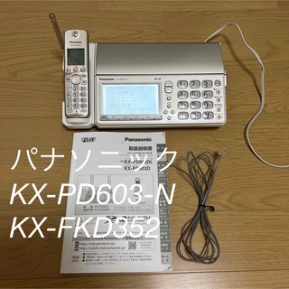 パナソニック(Panasonic)のPanasonic KX-PD603-N パーソナルファクス　パナソニック(その他)