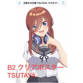 コウダンシャ(講談社)のツタヤ限定　五等分の花嫁　三玖　タペストリー タマコ(アニメ/ゲーム)