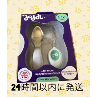 ベビー食器 幼児　doddlスプーン フォーク ドードル  ２点新品　離乳食　(スプーン/フォーク)