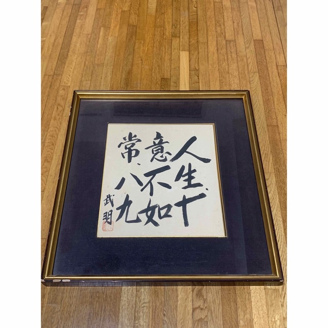 中国美術 真作◆肉筆書 工芸品 武明 エンタメ/ホビーの美術品/アンティーク(書)の商品写真